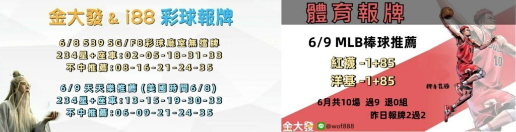 539免費報牌、運彩討論區-2026年6月勝率表-金大發娛樂城 10 photo 2026 06 08 14 09 49