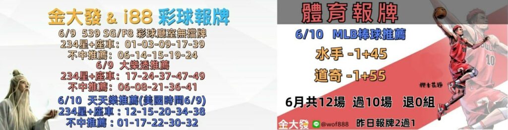 539免費報牌、運彩討論區-2026年6月勝率表-金大發娛樂城 9 photo 2026 06 09 14 17 17