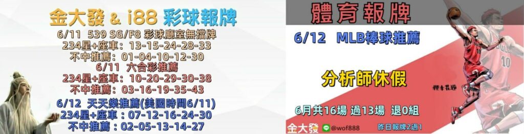 539免費報牌、運彩討論區-2026年6月勝率表-金大發娛樂城 7 photo 2026 06 11 15 02 26