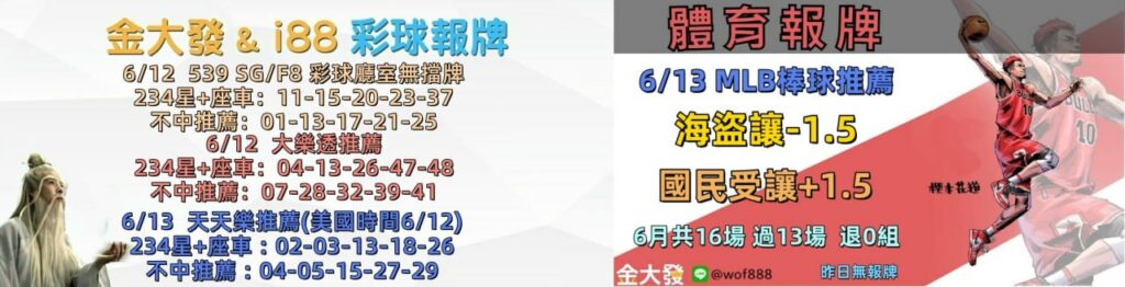 539免費報牌、運彩討論區-2026年6月勝率表-金大發娛樂城 6 photo 2026 06 12 14 27 40