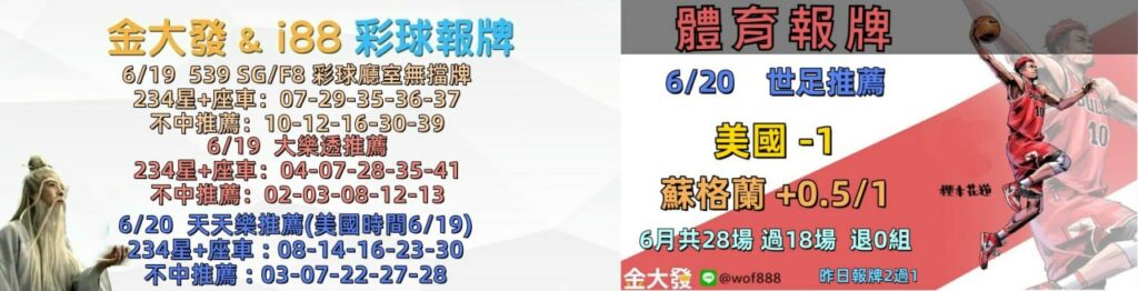 539免費報牌、運彩討論區-2026年6月勝率表-金大發娛樂城 13 photo 2026 06 19 14 25 45