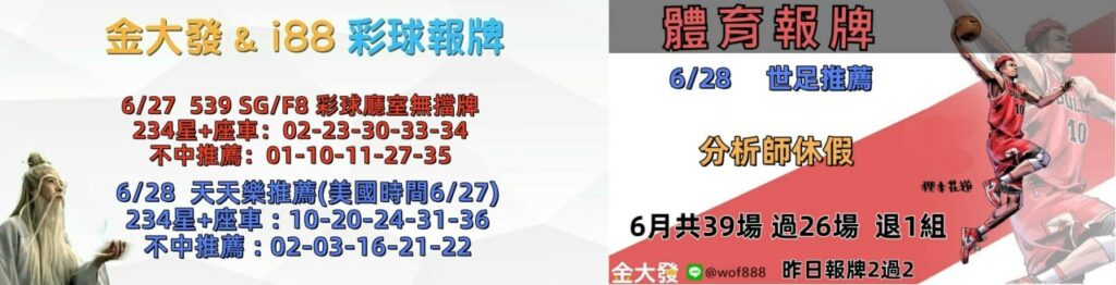 539免費報牌、運彩討論區-2026年6月勝率表-金大發娛樂城 6 photo 2026 06 27 14 32 09