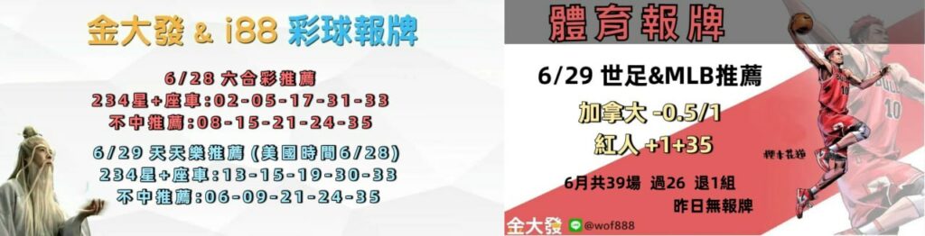539免費報牌、運彩討論區-2026年6月勝率表-金大發娛樂城 5 photo 2026 06 28 14 26 34