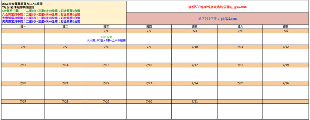 0702彩